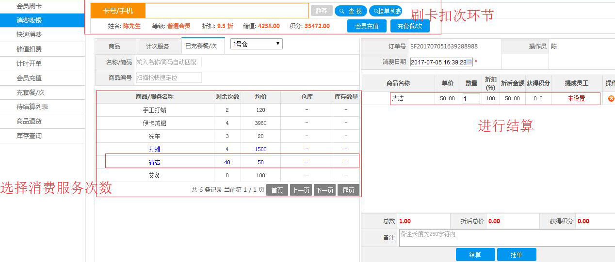 完成结算与票据打印