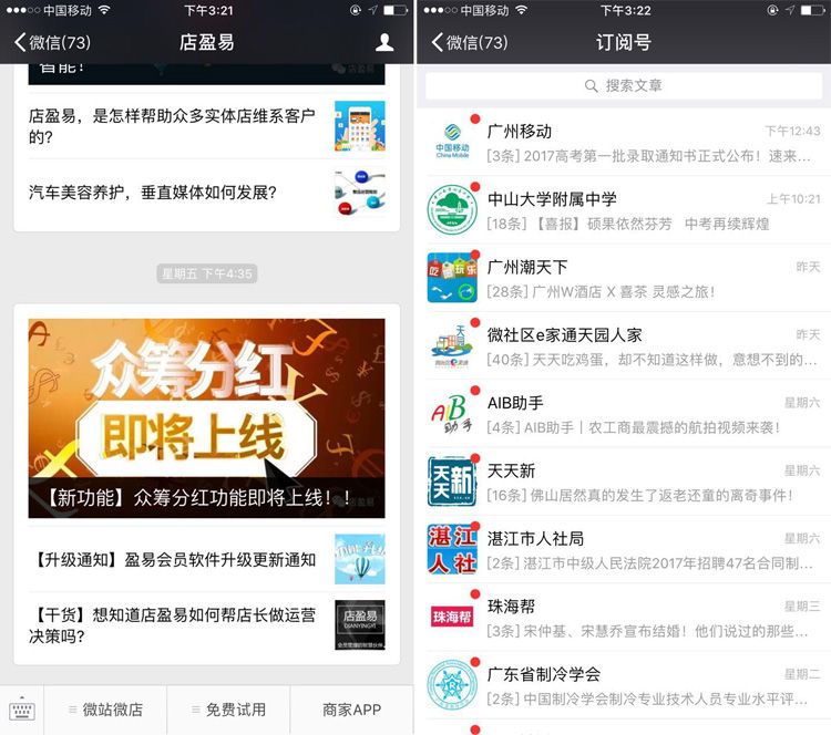 区分微信服务号和订阅号