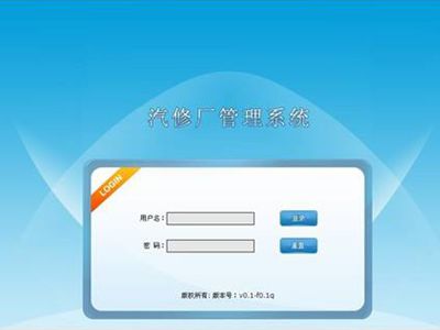 正版汽修厂管理软件有什么特色和优势