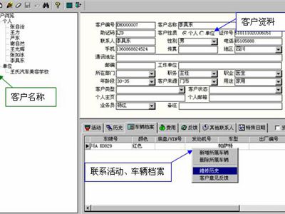汽车维修管理软件的档案管理功能