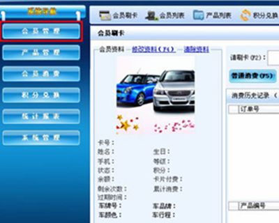 适合多类型门店的汽车美容会员管理系统