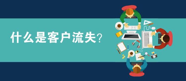 如何用汽车维修管理软件避免客户流失率高?