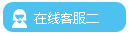 在线咨询