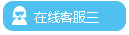 在线咨询